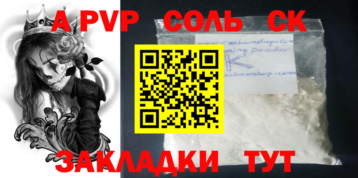 Alpha-PVP кристаллы Краснодар