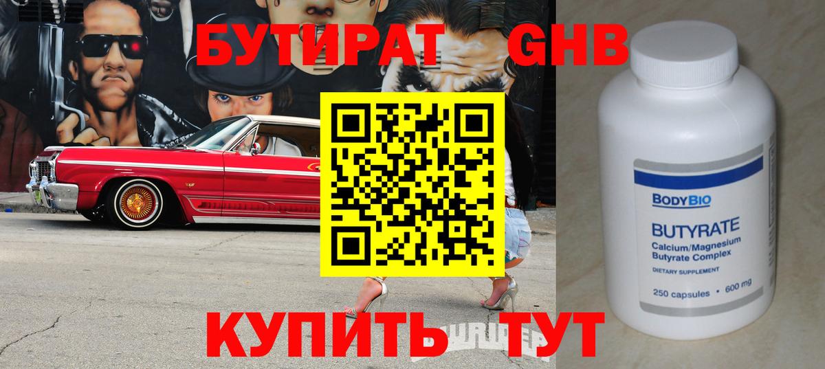 Бутират  Вход с VPN  Краснодар  Бутират GHB 