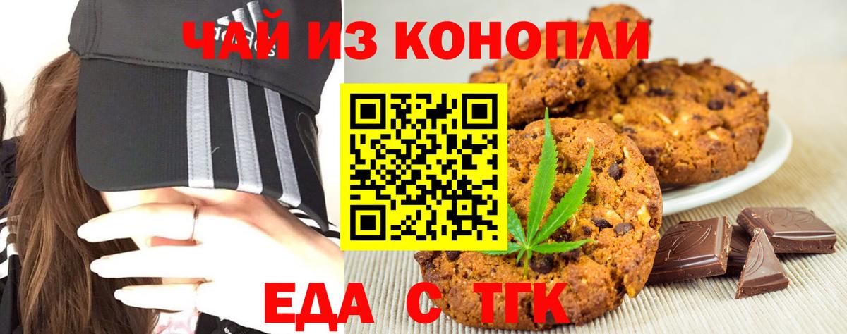 Краснодар  Еда ТГК конопля  Вход с VPN 