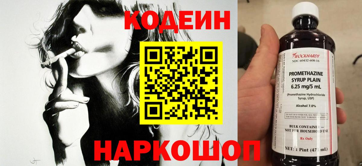 Кодеин напиток Lean (лин)  Кодеин Purple Drank  Вход с VPN  Краснодар 