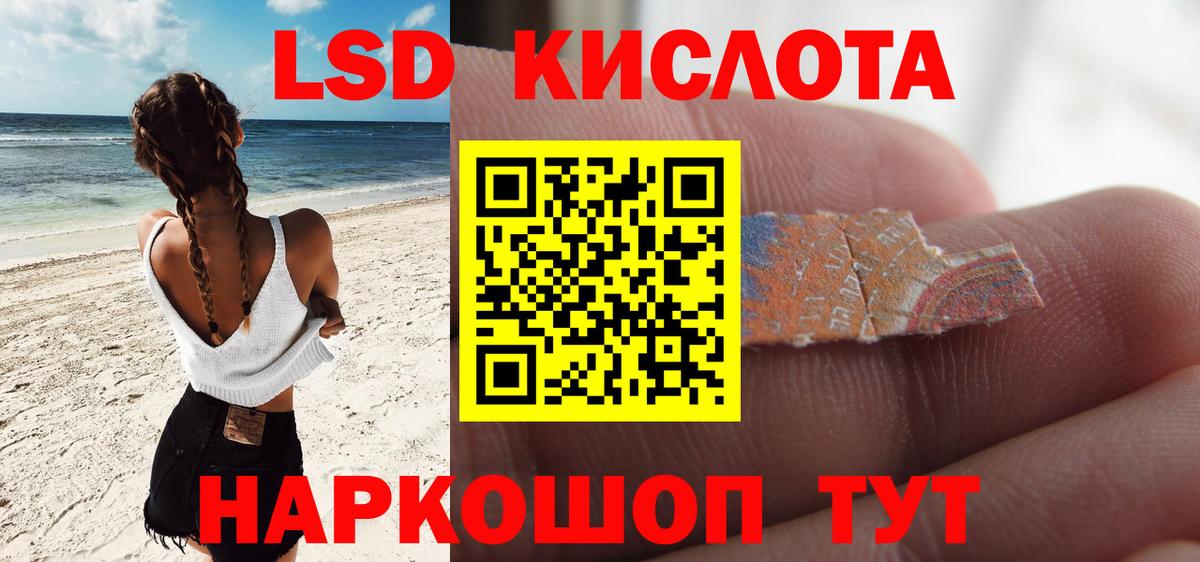 Лсд 25 экстази кислота  LSD-25 экстази  Краснодар  Вход с VPN 