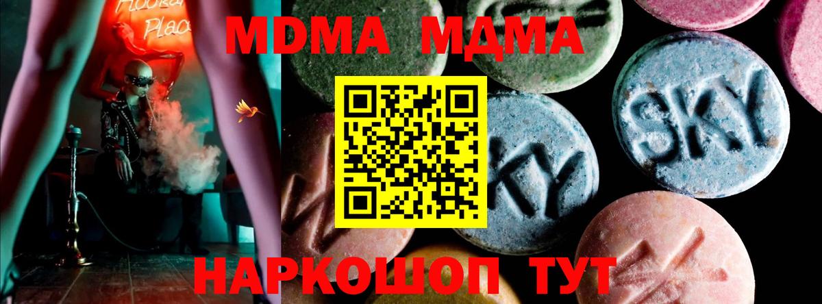 MDMA кристаллы Краснодар