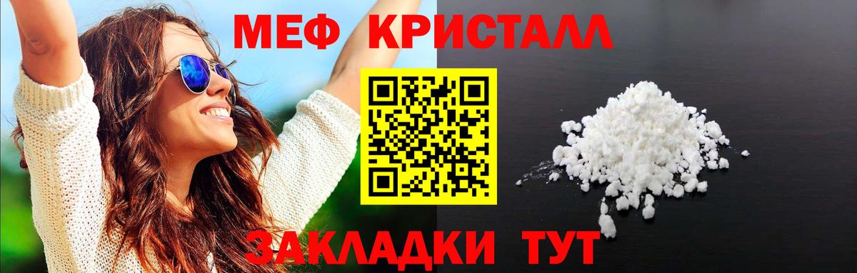 МЕФ кристаллы Краснодар