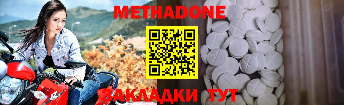 МЕТАДОН кристалл Краснодар