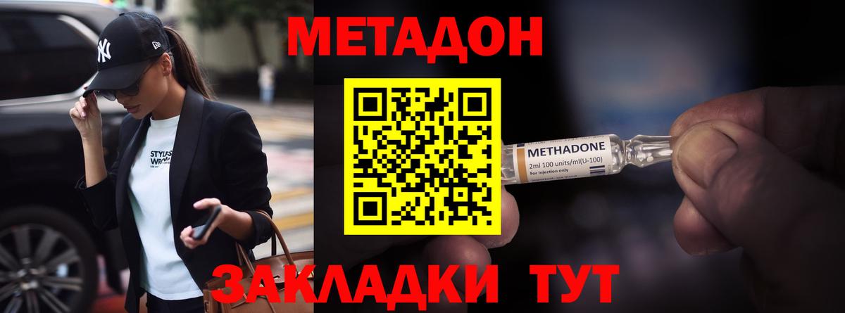 Метадон кристалл  MEGA зеркало  Метадон мёд  Краснодар  Вход с VPN 