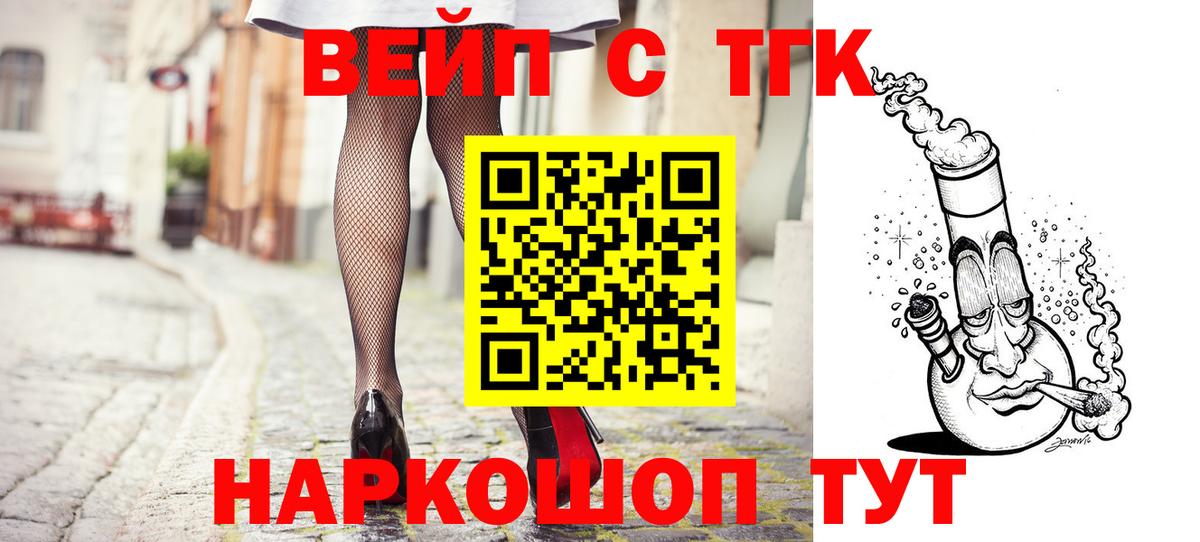 Дистиллят ТГК вейп  Вход с VPN  Краснодар 